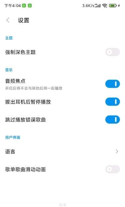 椒盐音乐图1