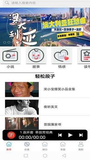 FM免费网络电台图2