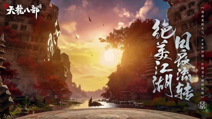 新天龙八部图3