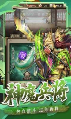 百龙霸业神魔三国图4