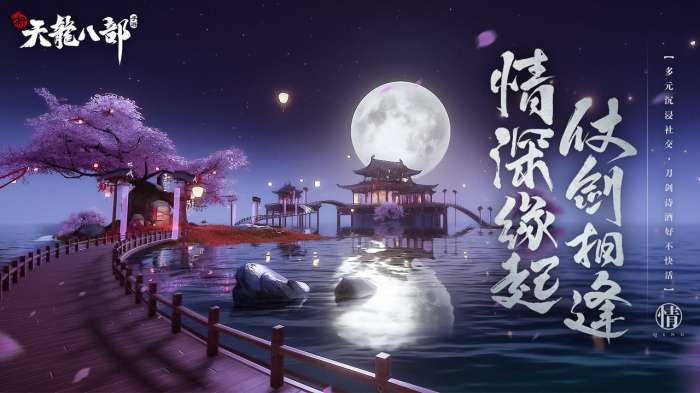 新天龙八部图2