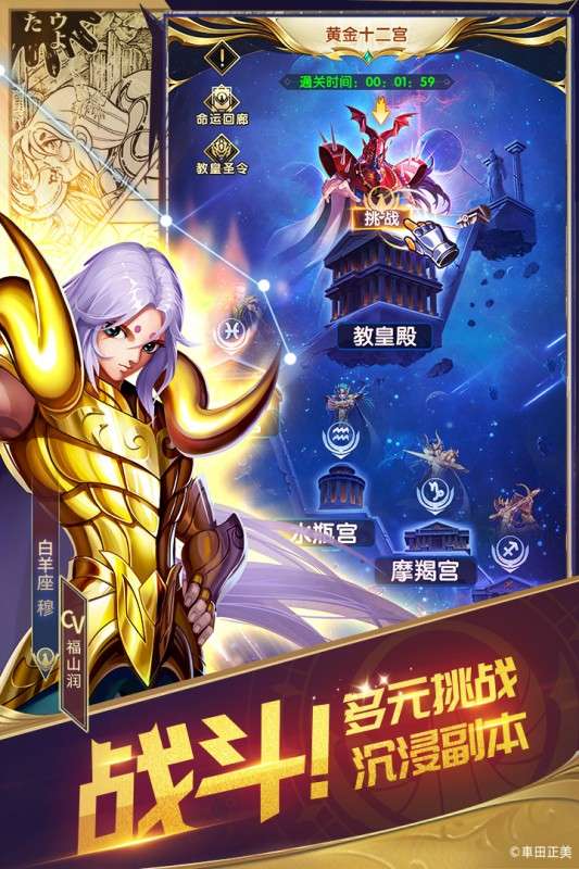 圣斗士星矢正义传说图1