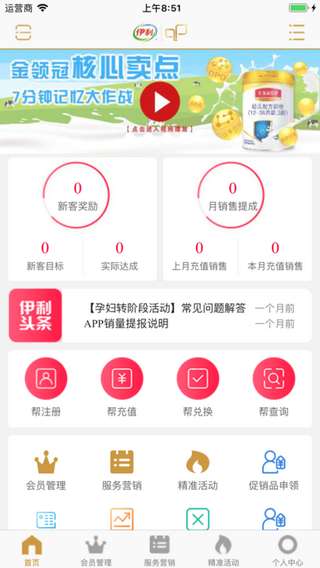 伊利积分商城安卓版图4