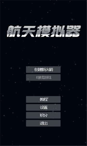 航天器模拟图2