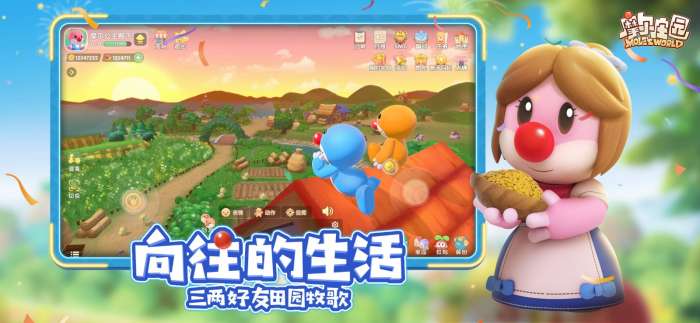 摩尔庄园手游安卓公测版图5
