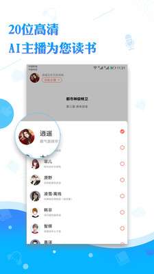 阅舟听书图4