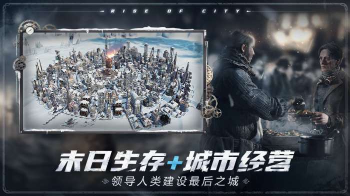 冰汽时代手机版图4
