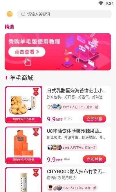 秀购羊毛购图1
