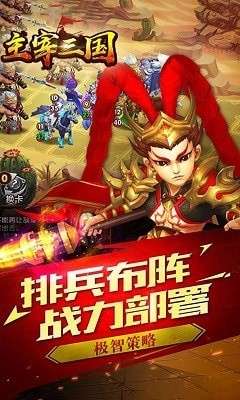 主宰三国红包版图4