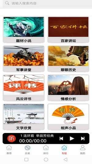 FM免费网络电台图1