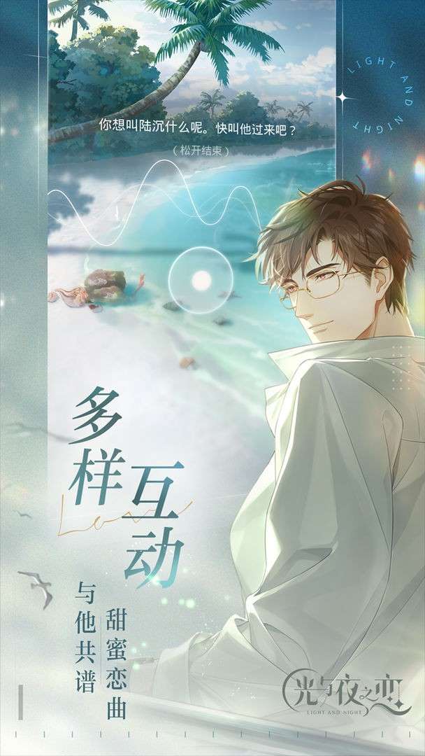 光与夜之恋手游公测版图3