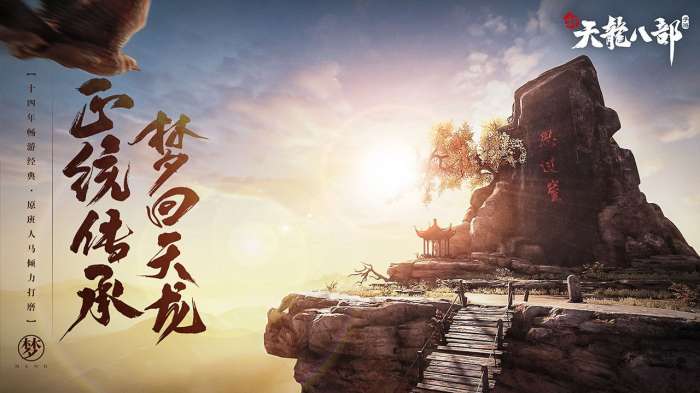 新天龙八部图4