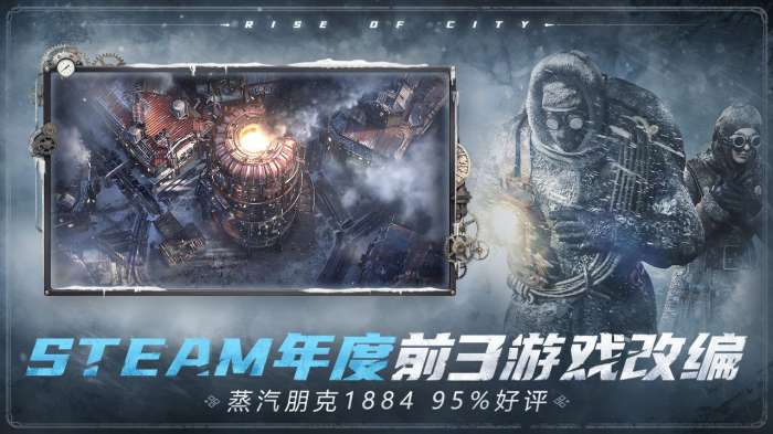 冰汽时代最后的家园图5