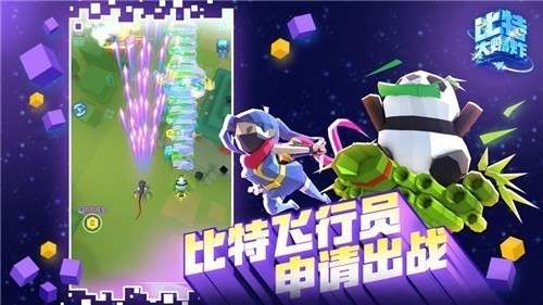 比特大爆炸公测版图4