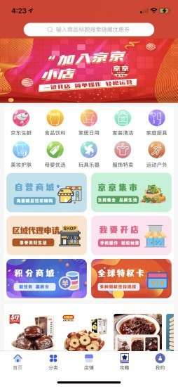 京京社交电商图2
