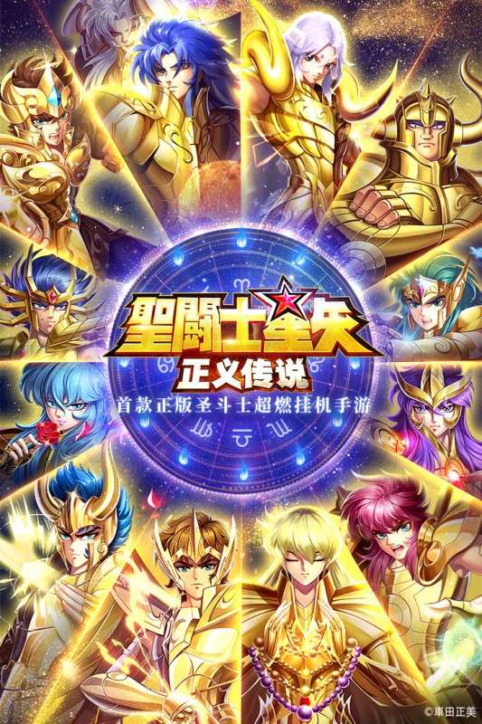 圣斗士星矢正义传说图5