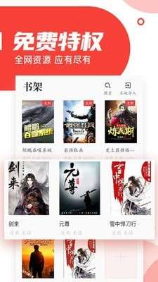 番薯小说红包版图1