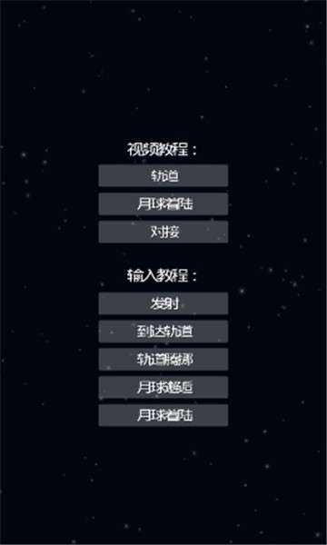 航天器模拟图1