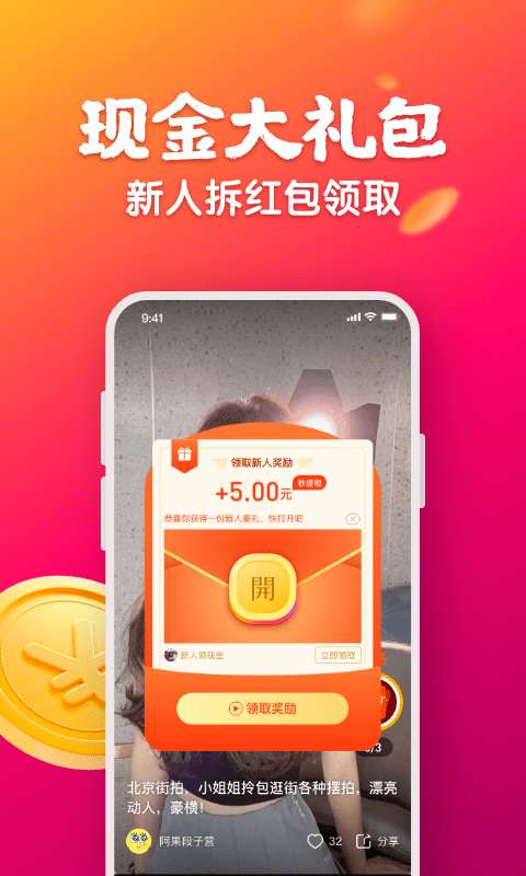 快领红包短视频图1