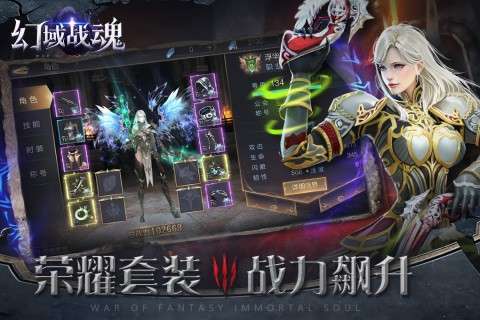 幻域战魂图4