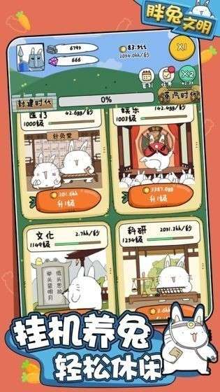 胖兔文明金币中文版图2