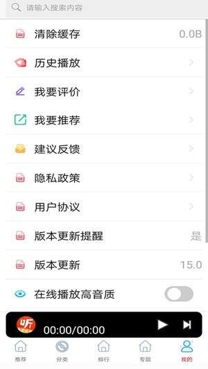 FM免费网络电台图3