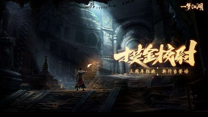 一梦江湖游戏新版图1