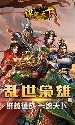 谋定天下红包版图4