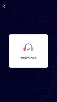 音频剪辑神器图3