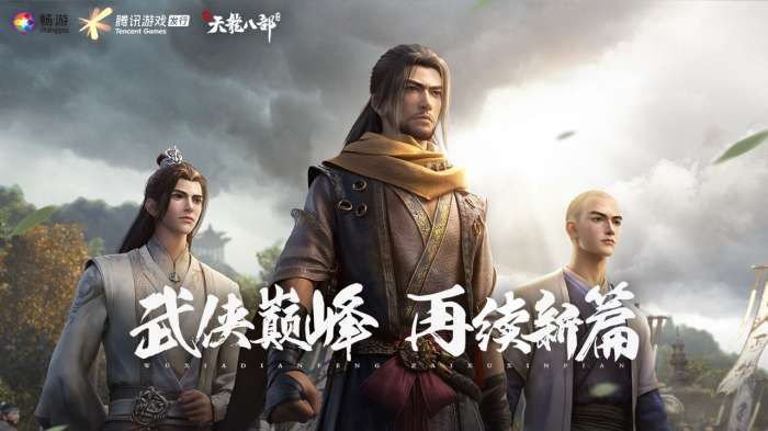 新天龙八部图5