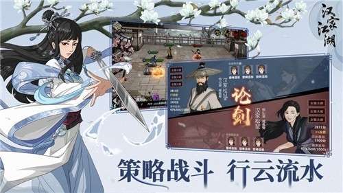 汉家江湖手游图9