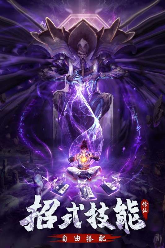 永恒修仙图5