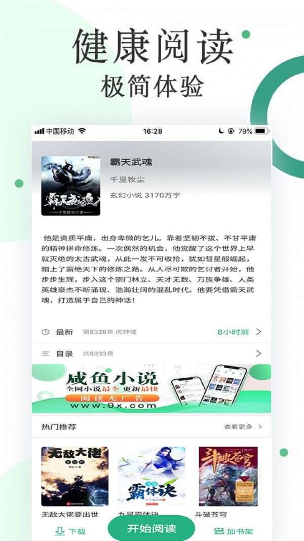 咸鱼无广告小说图4