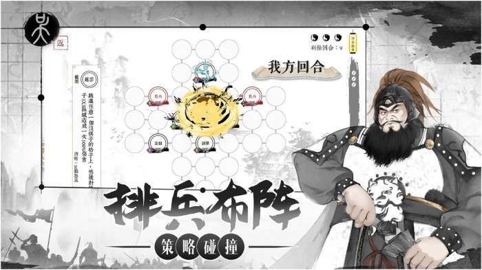 我在三国有个局图2