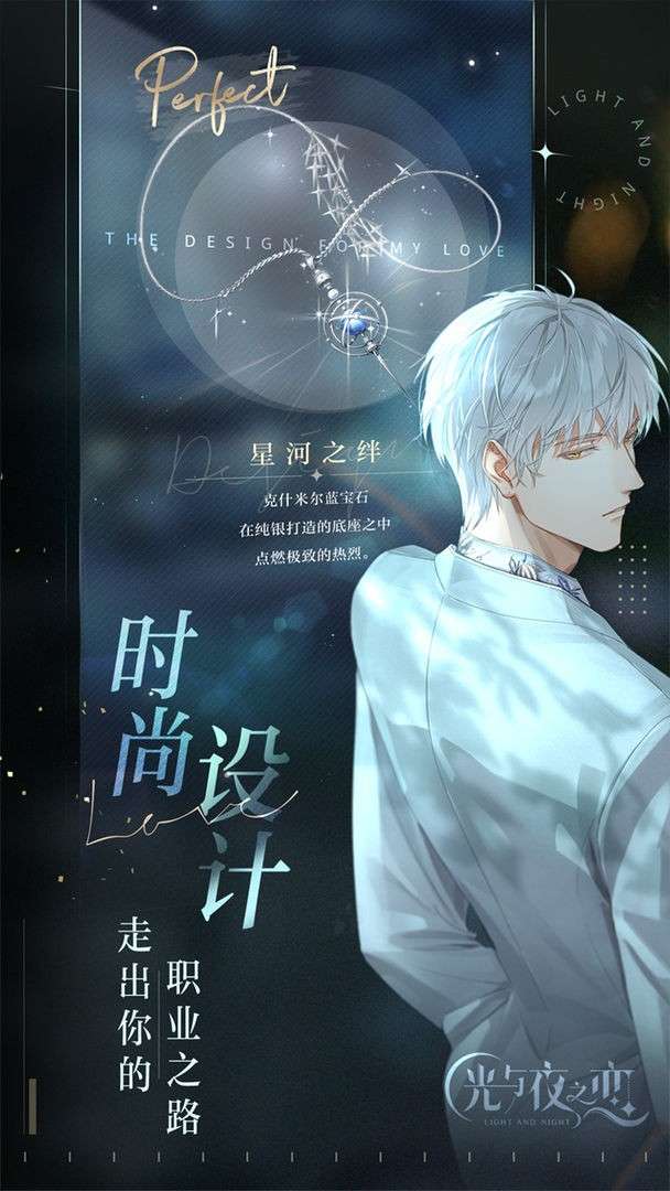 光与夜之恋手游公测版图2