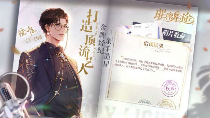 璀璨星途手游图2