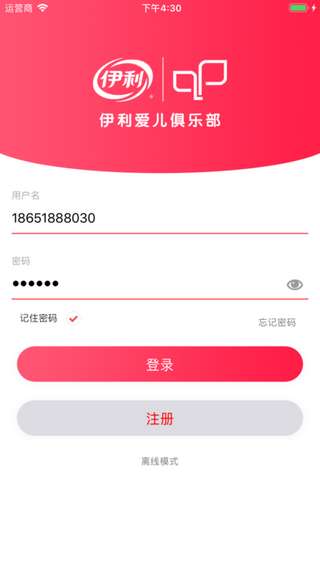 伊利积分商城安卓版图1