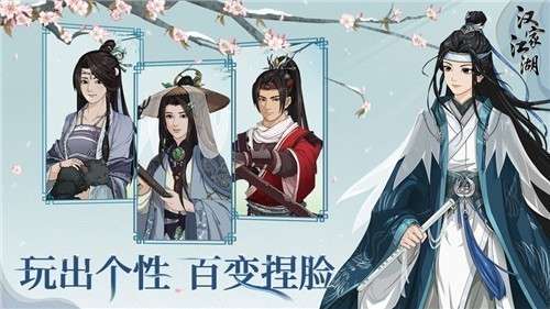 汉家江湖手游图1