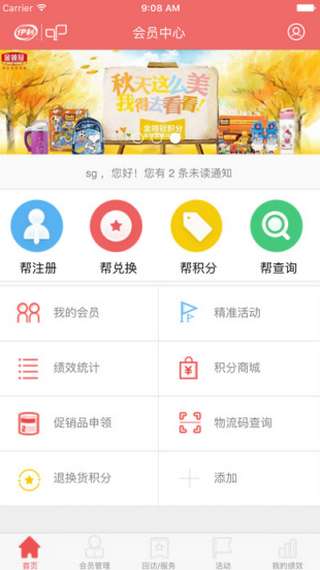 伊利积分商城官方版图2