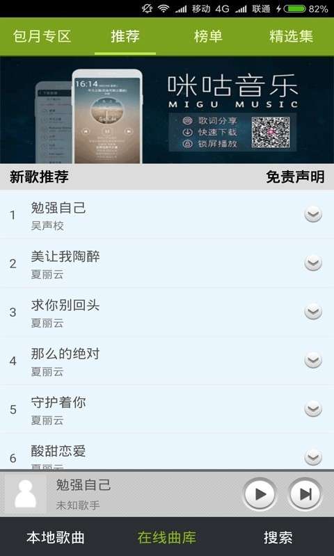 谊搜音乐图3