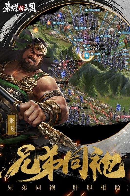 荣耀新三国安卓版图4