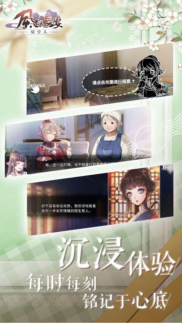 风起长安驭骨人手游安卓版图1