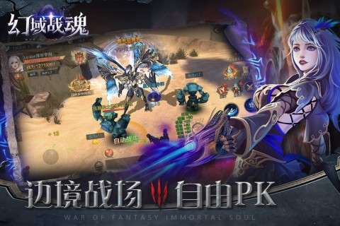 幻域战魂图3