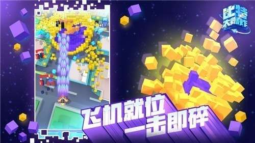 比特大爆炸公测版图2