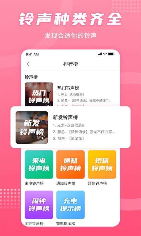手机铃声秀图4
