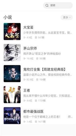 萱萱听书大全图2