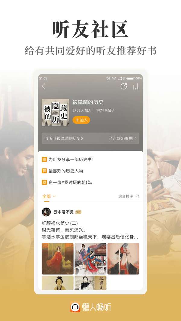 懒人畅听高级版图5