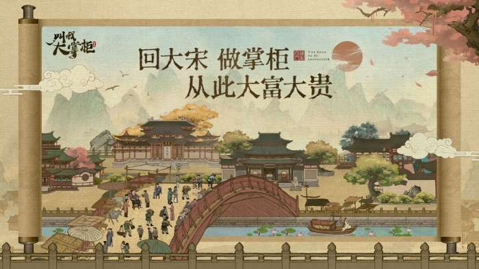 叫我大掌柜手游ios图2