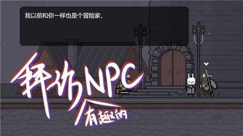 只兔不灭的勇者游戏图2