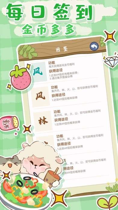 萌萌干饭王图1